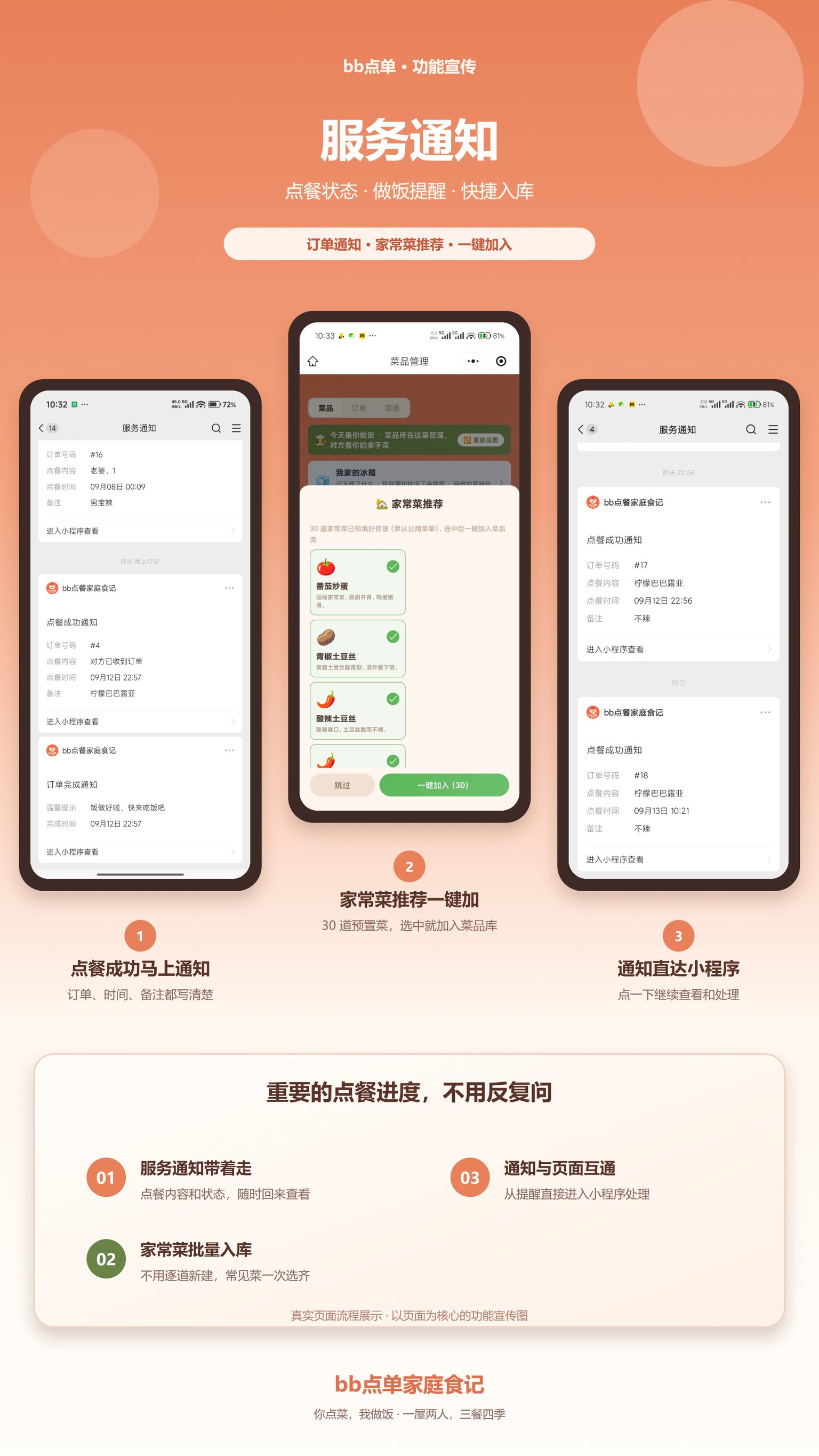 bb点单功能页：服务通知——点餐状态、做饭提醒、快捷入库