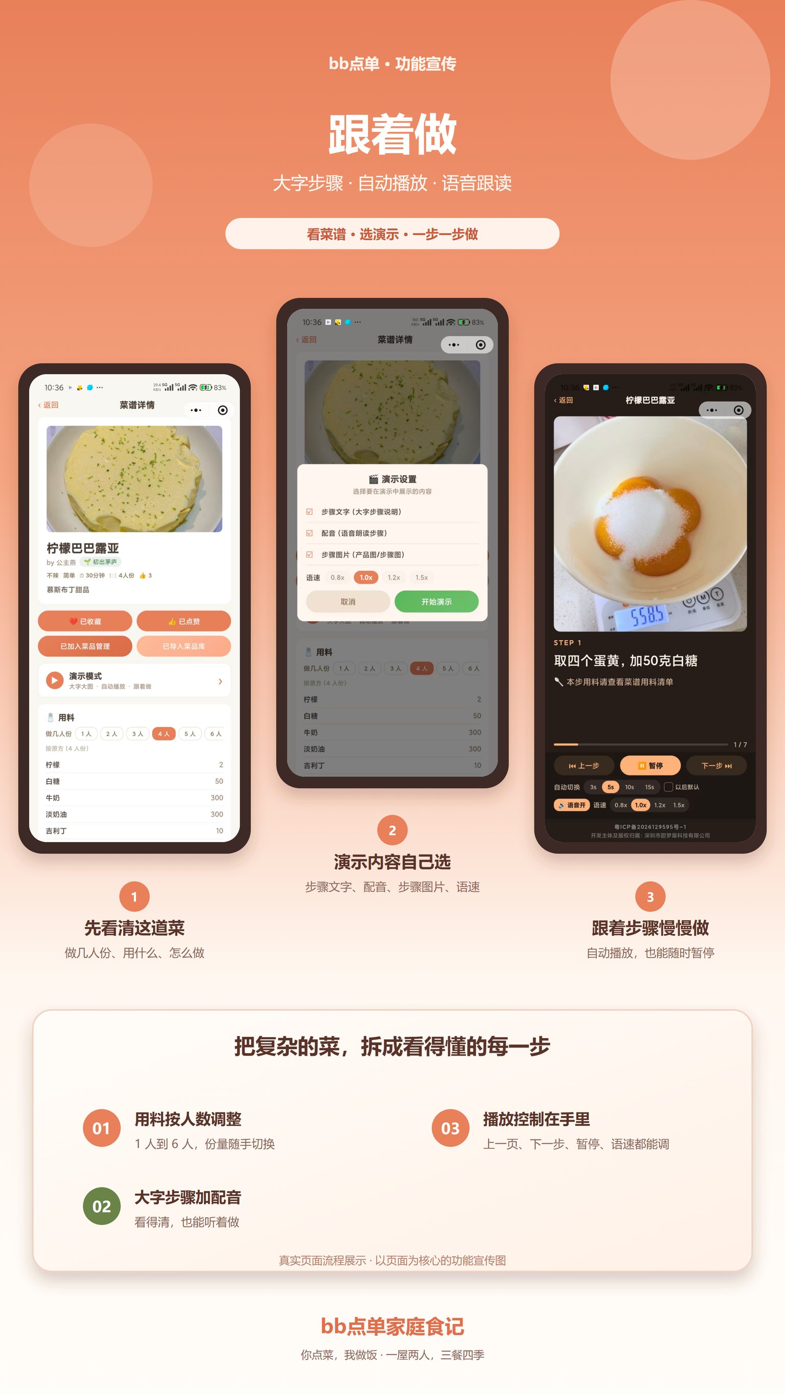 bb点单功能页：跟着做——大字步骤、自动播放、语音跟读