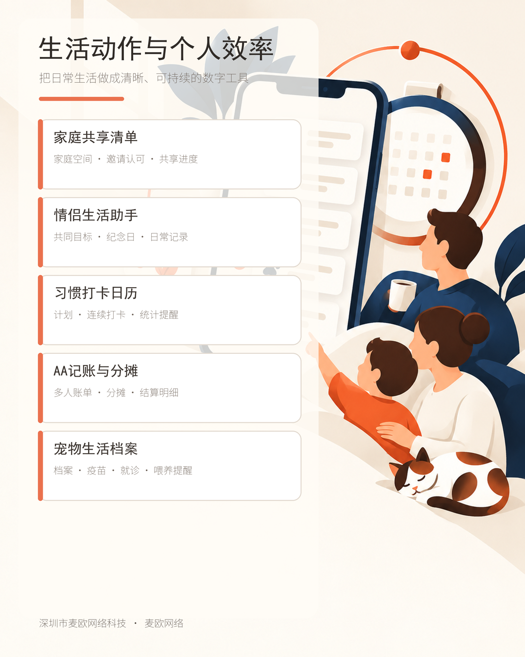 生活动作与个人效率板块海报：家庭共享清单、情侣生活助手、习惯打卡日历、AA记账与分摊、宠物生活档案